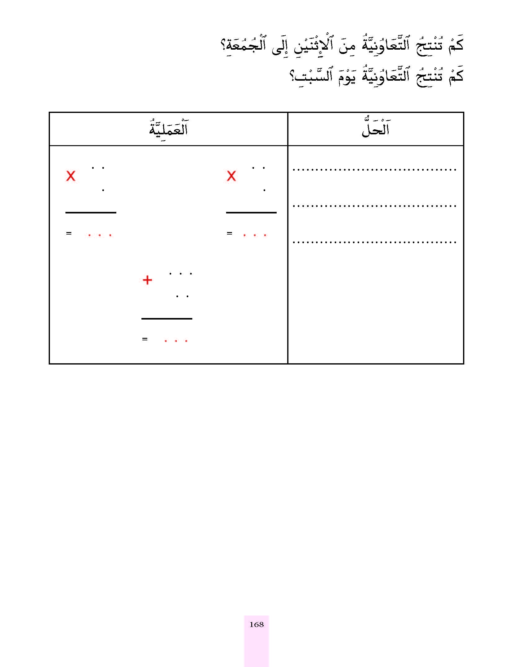 الدرس السابع والأربعون، المستوى الأول المرحلة الثانية من برنامج محو الأمية بواسطة التلفاز والأنترنيت. الدرس السابع والأربعون، المستوى الأول المرحلة الثانية من برنامج محو الأمية بواسطة التلفاز والأنترنيت.